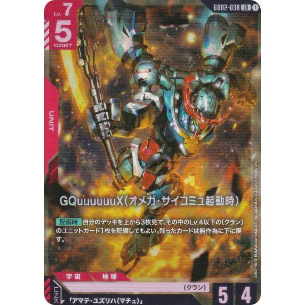 ガンダムカードゲーム GD02-038 GQuuuuuuX（オメガ・サイコミュ起動時） (LR レジ...
