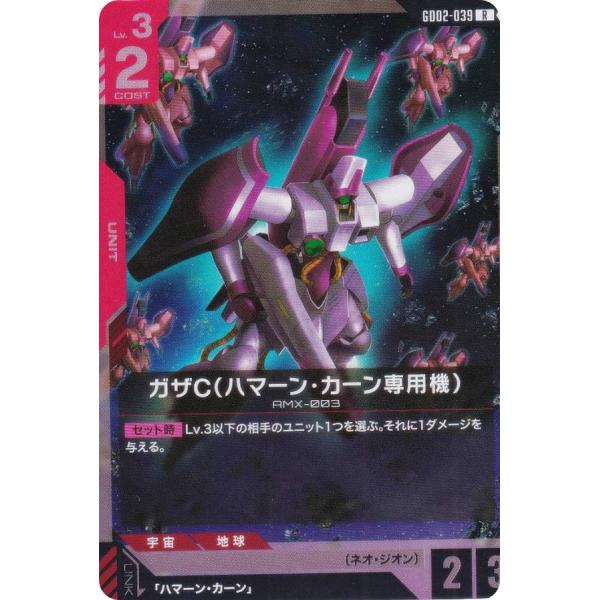 ガンダムカードゲーム GD02-039 ガザC（ハマーン・カーン専用機） (R レア) ブースターパ...