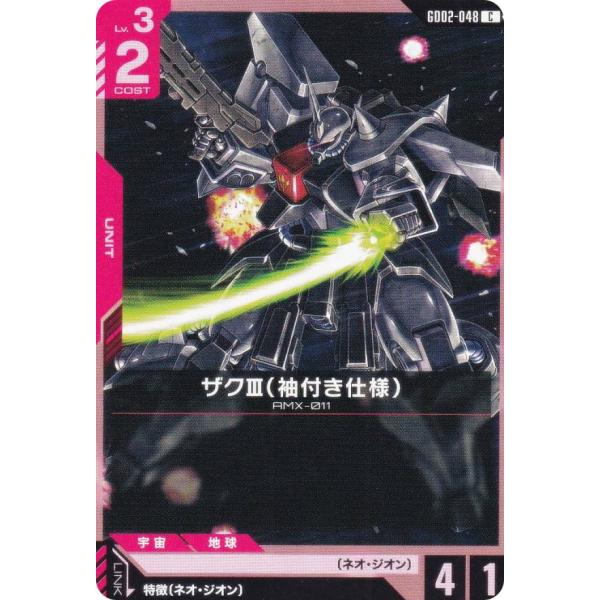ガンダムカードゲーム GD02-048 ザクIII（袖付き仕様） (C コモン) ブースターパック ...