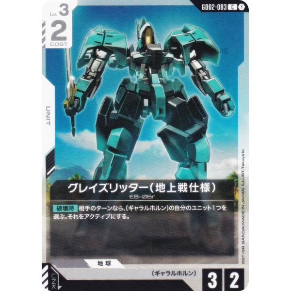 ガンダムカードゲーム GD02-083 グレイズリッター（地上戦仕様） (C コモン) ブースターパ...