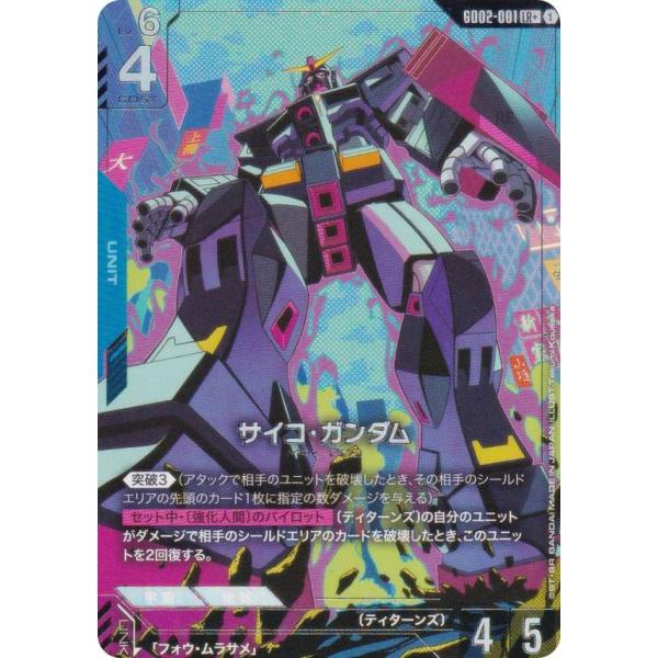 【パラレル】ガンダムカードゲーム GD02-001 サイコ・ガンダム (LR＋ レジェンドレア) ブ...