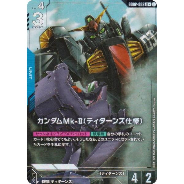 【パラレル】ガンダムカードゲーム GD02-003 ガンダムMk-II（ティターンズ仕様） (R＋ ...