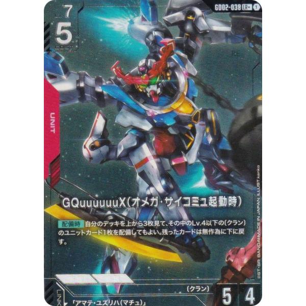 【パラレル】ガンダムカードゲーム GD02-038 GQuuuuuuX（オメガ・サイコミュ起動時） ...