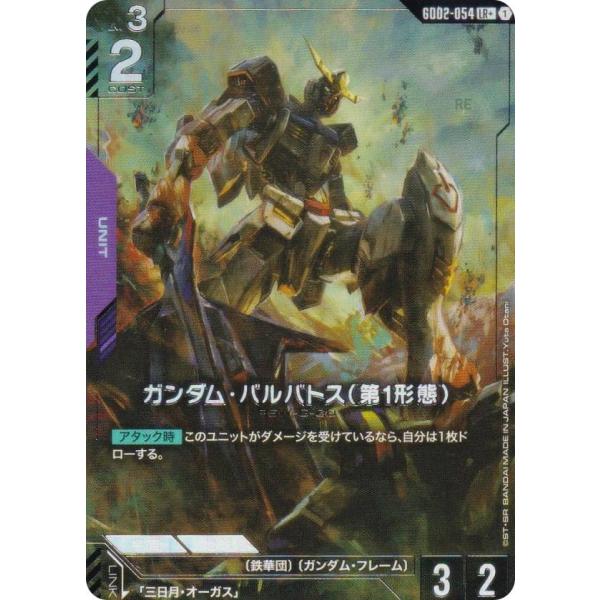 【パラレル】ガンダムカードゲーム GD02-054 ガンダム・バルバトス（第1形態） (LR＋ レジ...