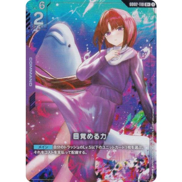 【パラレル】ガンダムカードゲーム GD02-110 目覚める力 (R＋ レア) ブースターパック D...