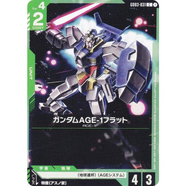 ガンダムカードゲーム GD03-031 ガンダムAGE-1フラット (C コモン) ブースターパック...