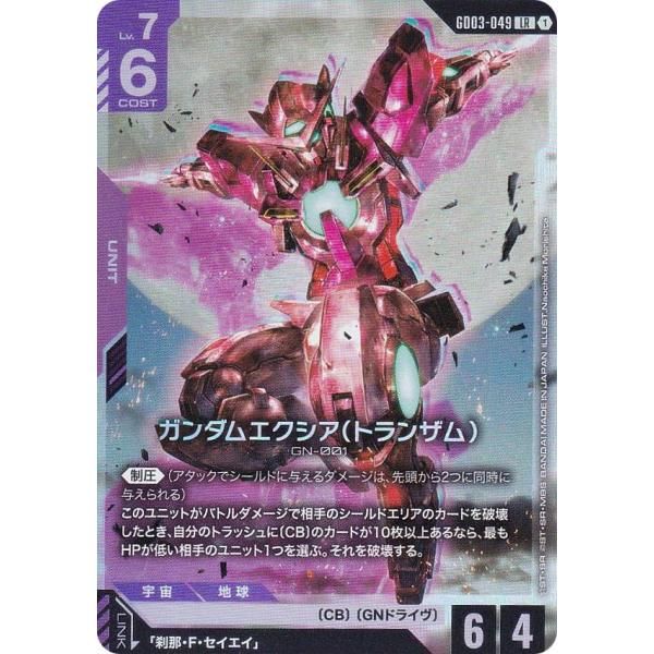 ガンダムカードゲーム GD03-049 ガンダムエクシア（トランザム） (LR レジェンドレア) ブ...