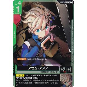 ガンダムカードゲーム GD03-088 アセム・アスノ (R レア) ブースターパック Steel Requiem