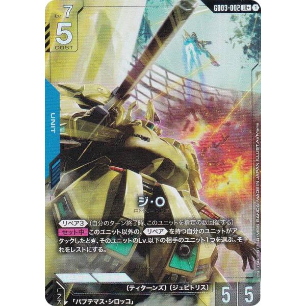 【パラレル】ガンダムカードゲーム GD03-002 ジ・O (LR＋ レジェンドレア) ブースターパ...