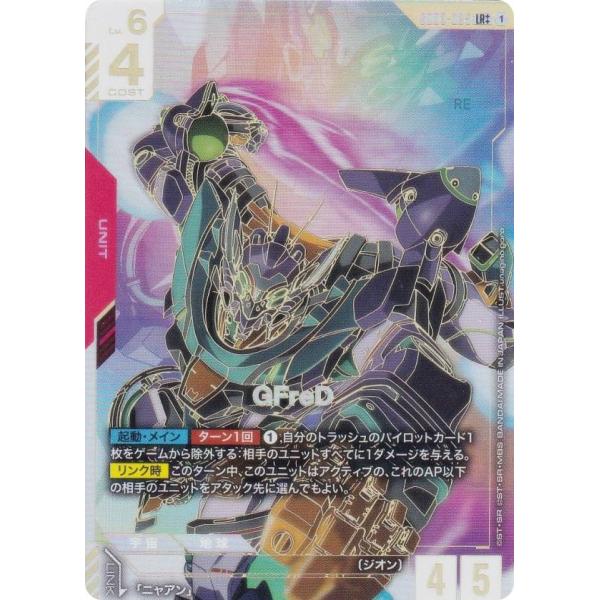 【パラレル/ダブルプラス】ガンダムカードゲーム GD03-035 GFreD (LR＋＋ レジェンド...