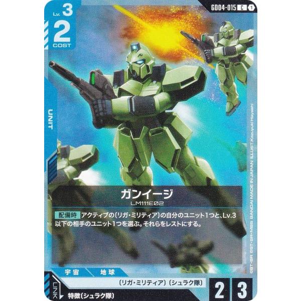 ガンダムカードゲーム GD04-015 ガンイージ (C コモン) ブースターパック Phantom...