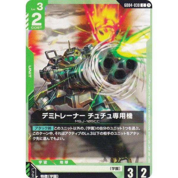 ガンダムカードゲーム GD04-030 デミトレーナー チュチュ専用機 (C コモン) ブースターパ...