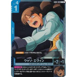 ガンダムカードゲーム GD04-081 ウッソ・エヴィン (R レア) ブースターパック Phantom Aria