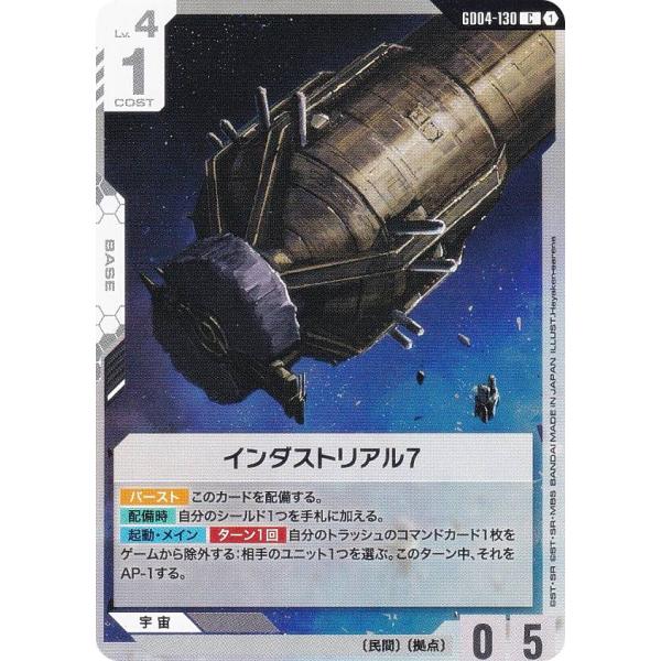 ガンダムカードゲーム GD04-130 インダストリアル7 (C コモン) ブースターパック Pha...