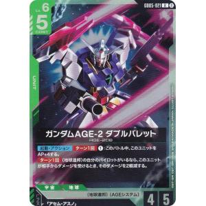 ガンダムカードゲーム GD05-021 ガンダムAGE-2 ダブルバレット (R レア) ブースターパック Freedom Ascension｜トレカショップ LEAD.