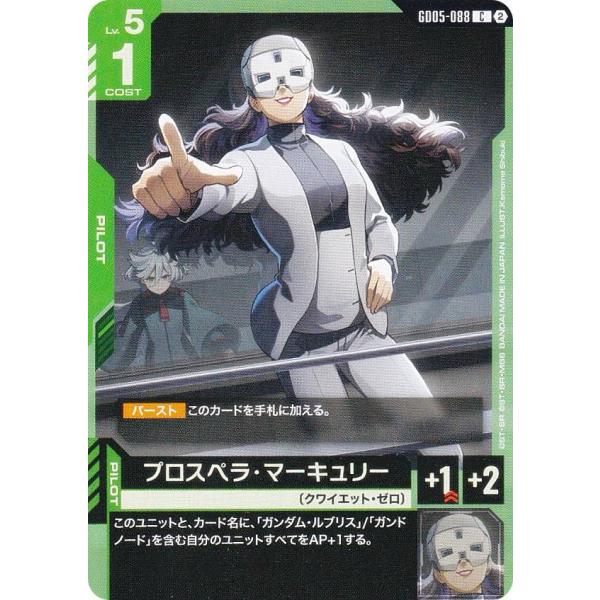 ガンダムカードゲーム GD05-088 プロスペラ・マーキュリー (C コモン) ブースターパック ...