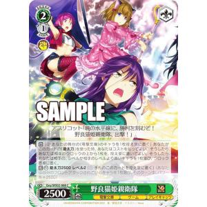 ヴァイスシュヴァルツ Gny/WS02-068 野良猫姫親衛隊 (C コモン) ブースターパック 電撃文庫