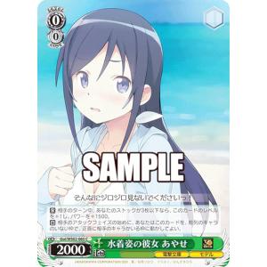 ヴァイスシュヴァルツ Goi/WS02-065 水着姿の彼女 あやせ (C コモン) ブースターパック 電撃文庫