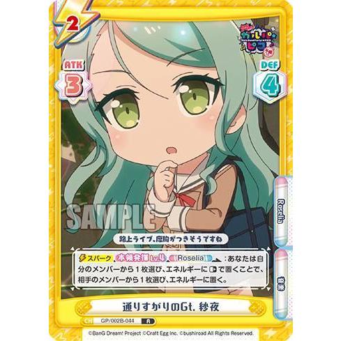 Reバース GP/002B-044 通りすがりのGt. 紗夜 (R レア) ブースターパック Ban...