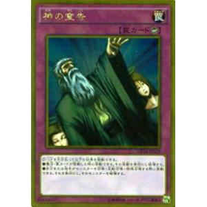 【プレイ用】遊戯王 GP16-JP019 神の宣告(日本語版 ゴールドレア) 【中古】