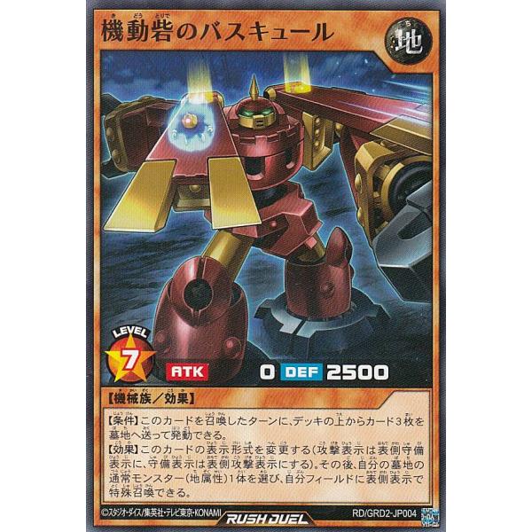遊戯王 ラッシュデュエル RD/GRD2-JP004 機動砦のバスキュール (日本語版 ノーマル) ...