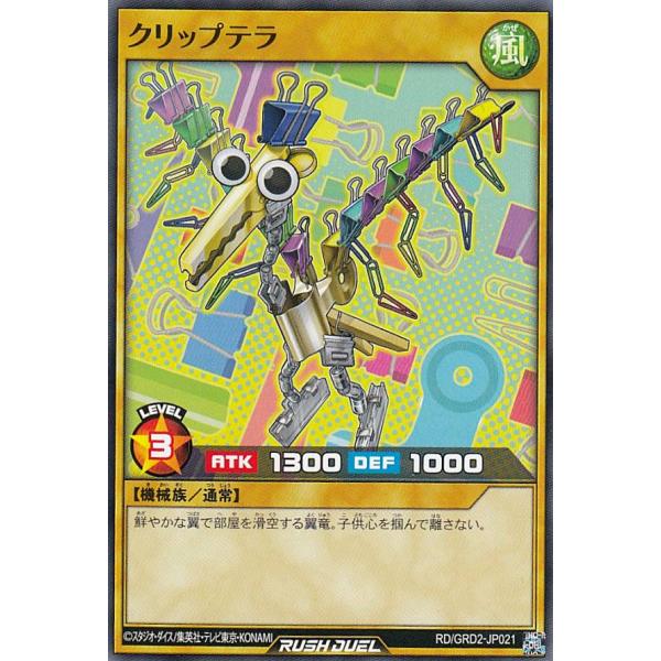遊戯王 ラッシュデュエル RD/GRD2-JP021 クリップテラ (日本語版 ノーマル) ゴーラッ...