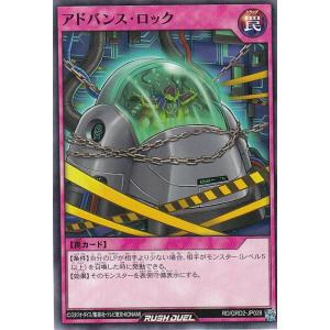 遊戯王 ラッシュデュエル RD/GRD2-JP028 アドバンス・ロック (日本語版 ノーマル) ゴーラッシュデッキ ジョインテック・アタック｜lead-netstore