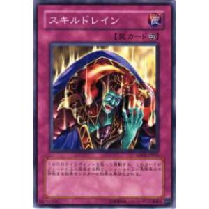 【プレイ用】遊戯王 GS02-JP016 スキルドレイン(日本語版 ノーマル) 【中古】