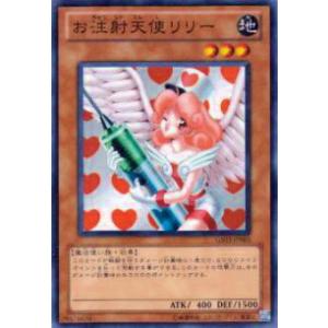 プレイ用】 遊戯王 DR01-JPA11 お注射天使リリー (日本語版 ノーマル