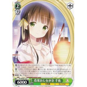 ヴァイスシュヴァルツ GU/WE46-16 色葉おしながき 千夜 (N ノーマル) プレミアムブースター TVアニメ「ご注文はうさぎですか？」10th Anniversary