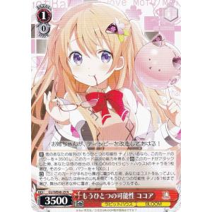 ヴァイスシュヴァルツ GU/WE46-29 もうひとつの可能性 ココア (N ノーマル) プレミアムブースター TVアニメ「ご注文はうさぎですか？」10th Anniversary