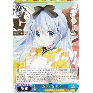 ヴァイスシュヴァルツ GU/WE46-40 カフェ友 チノ (N ノーマル) プレミアムブースター TVアニメ「ご注文はうさぎですか？」10th Anniversary