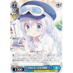 ヴァイスシュヴァルツ GU/WE46-57 宝物は君の決定的瞬間 チノ (N ノーマル) プレミアムブースター TVアニメ「ご注文はうさぎですか？」10th Anniversary
