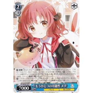 ヴァイスシュヴァルツ GU/WE46-58 もうひとつの可能性 メグ (N ノーマル) プレミアムブースター TVアニメ「ご注文はうさぎですか？」10th Anniversary