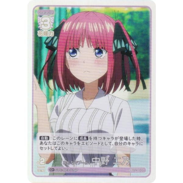 【パラレル】五等分の花嫁カードゲーム GYC-BP3-014P みんなでプール！ 中野 二乃 (C＋...