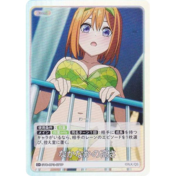 【パラレル】五等分の花嫁カードゲーム GYC-BP3-077P なかなかの高さ (C＋ コモン＋) ...