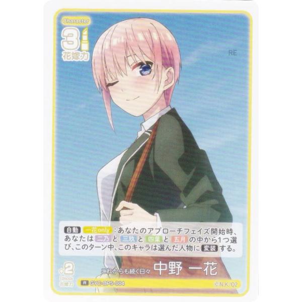 五等分の花嫁カードゲーム GYC-BP5-004 これからも続く日々 中野 一花 (R レア)