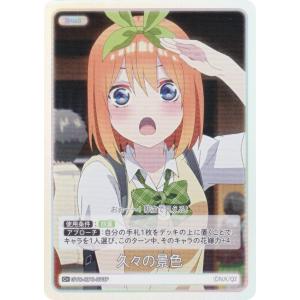 【パラレル】五等分の花嫁カードゲーム GYC-BP6-073P 久々の景色 (C＋ コモン＋)