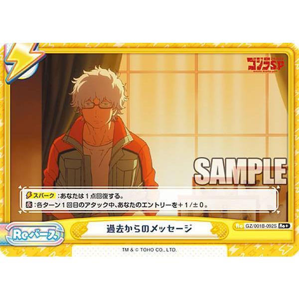 Reバース GZ/001B-092S 過去からのメッセージ (Re＋ リバース) ブースターパック ...