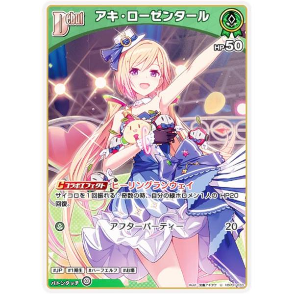 ホロライブオフィシャルカードゲーム hBP01-033 アキ・ローゼンタール (U アンコモン) ブ...