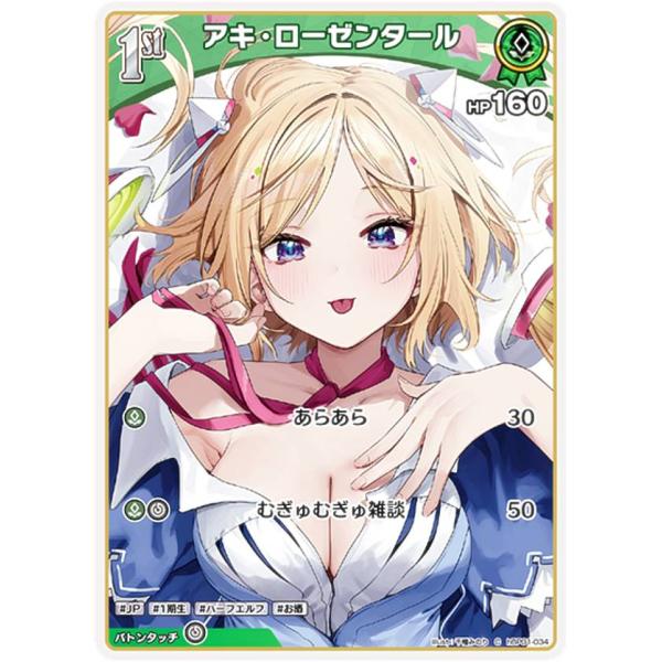 ホロライブオフィシャルカードゲーム hBP01-034 アキ・ローゼンタール (C コモン) ブース...