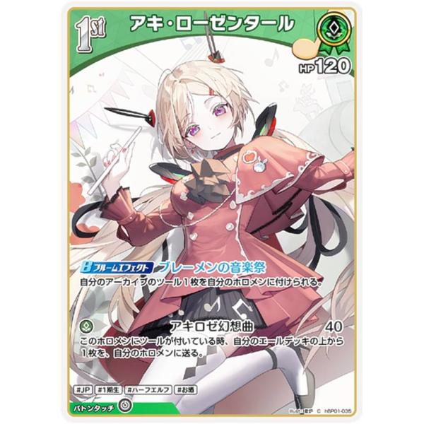 ホロライブオフィシャルカードゲーム hBP01-035 アキ・ローゼンタール (C コモン) ブース...
