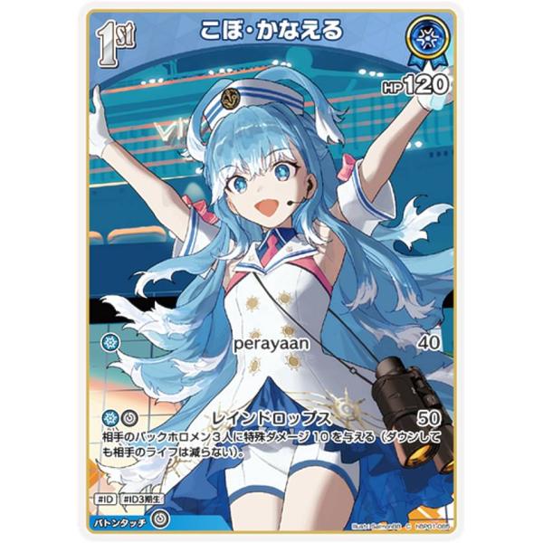 ホロライブオフィシャルカードゲーム hBP01-085 こぼ・かなえる (C コモン) ブースターパ...