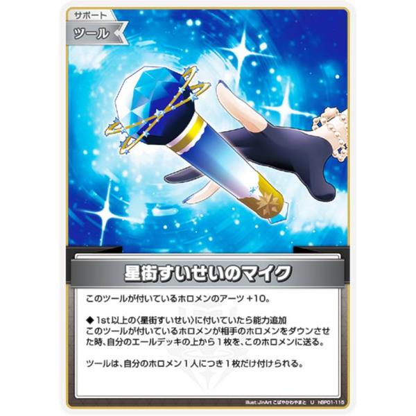ホロライブオフィシャルカードゲーム hBP01-115 星街すいせいのマイク (U アンコモン) ブ...