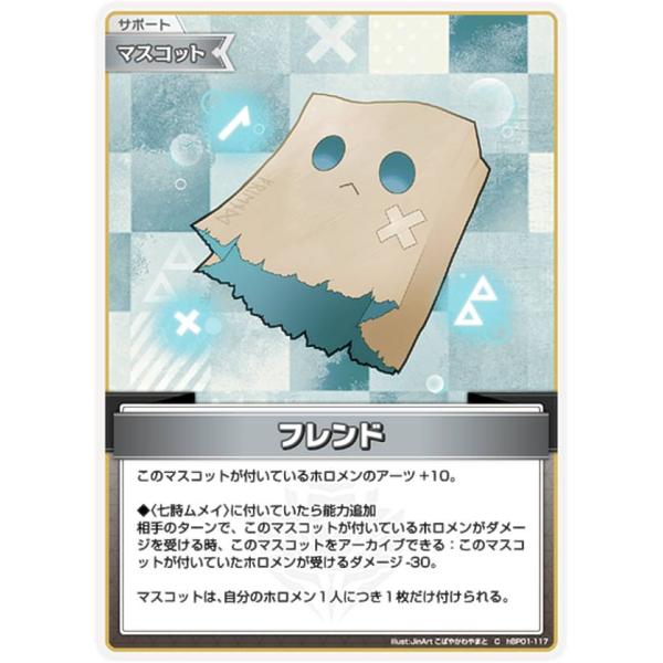 ホロライブオフィシャルカードゲーム hBP01-117 フレンド (C コモン) ブースターパック ...