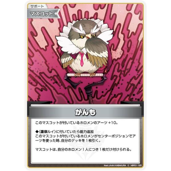 ホロライブオフィシャルカードゲーム hBP01-120 がんも (C コモン) ブースターパック ブ...