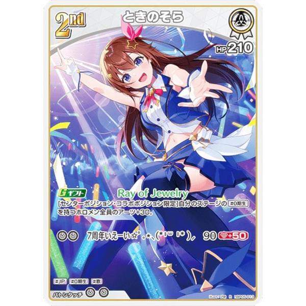 ホロライブオフィシャルカードゲーム hBP05-013 ときのそら (R レア) (ホロライブOCG...
