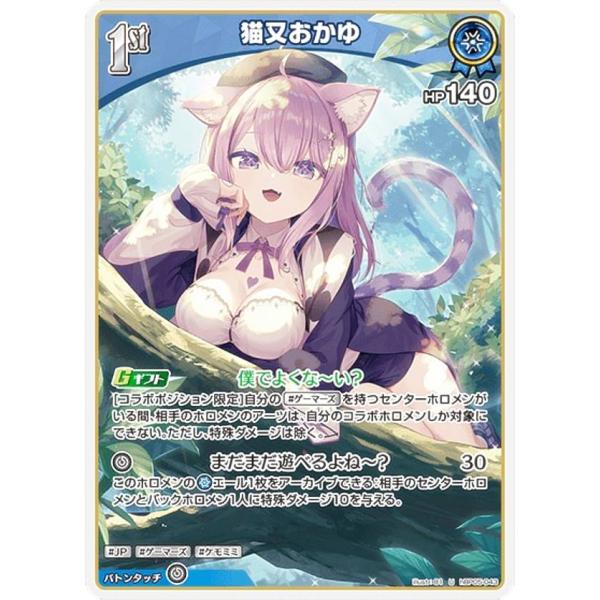 ホロライブオフィシャルカードゲーム hBP05-043 猫又おかゆ (U アンコモン) (ホロライブ...