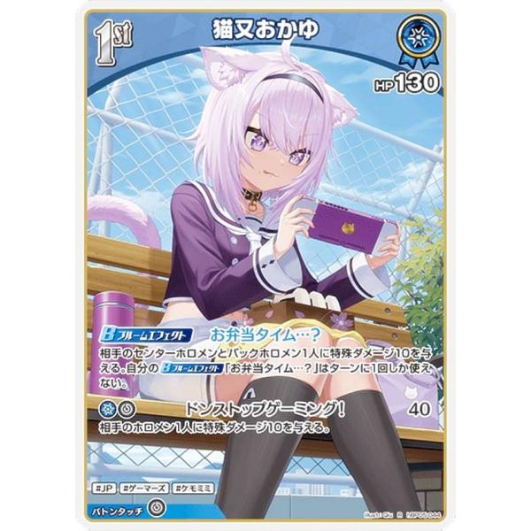 ホロライブオフィシャルカードゲーム hBP05-044 猫又おかゆ (R レア) (ホロライブOCG...