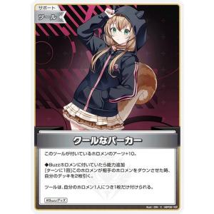 ホロライブオフィシャルカードゲーム hBP08-102 クールなパーカー (C コモン) ブースターパック バウンサーバウンド (ホロライブOCG)